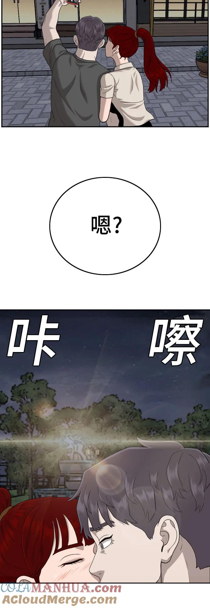 《我是坏小子》第133话 第43页