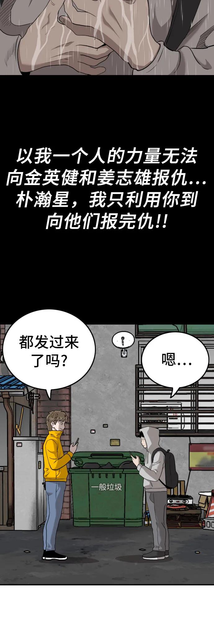 《我是坏小子》第133话 第14页