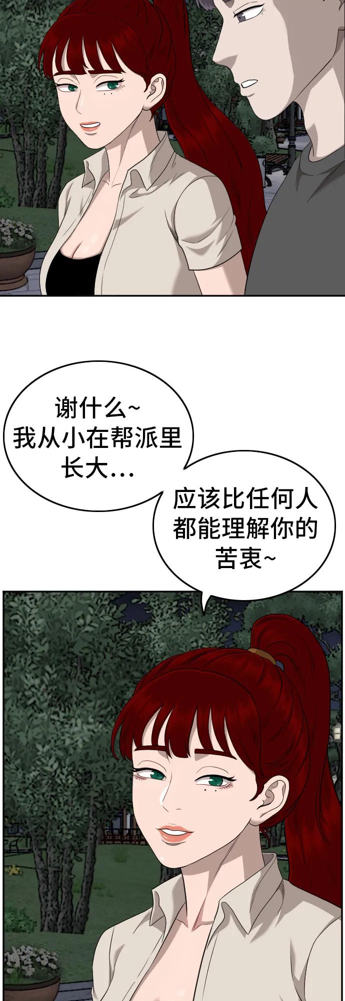 《我是坏小子》第133话 第35页