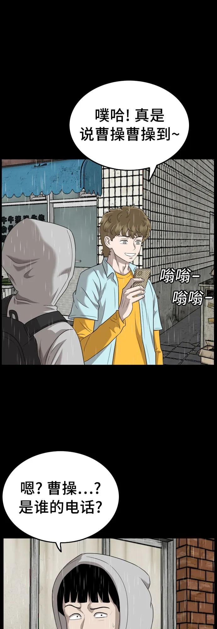 《我是坏小子》第133话 第2页