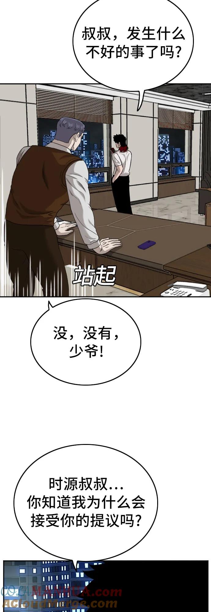 《我是坏小子》第133话 第61页