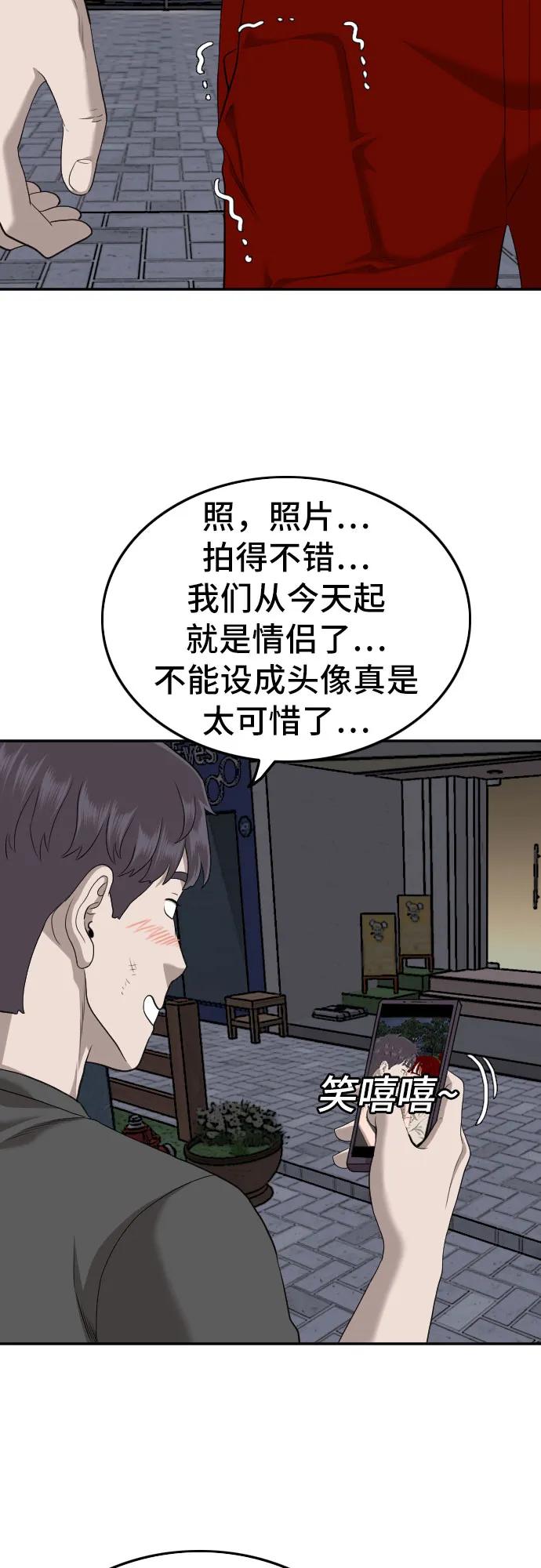 《我是坏小子》第133话 第51页