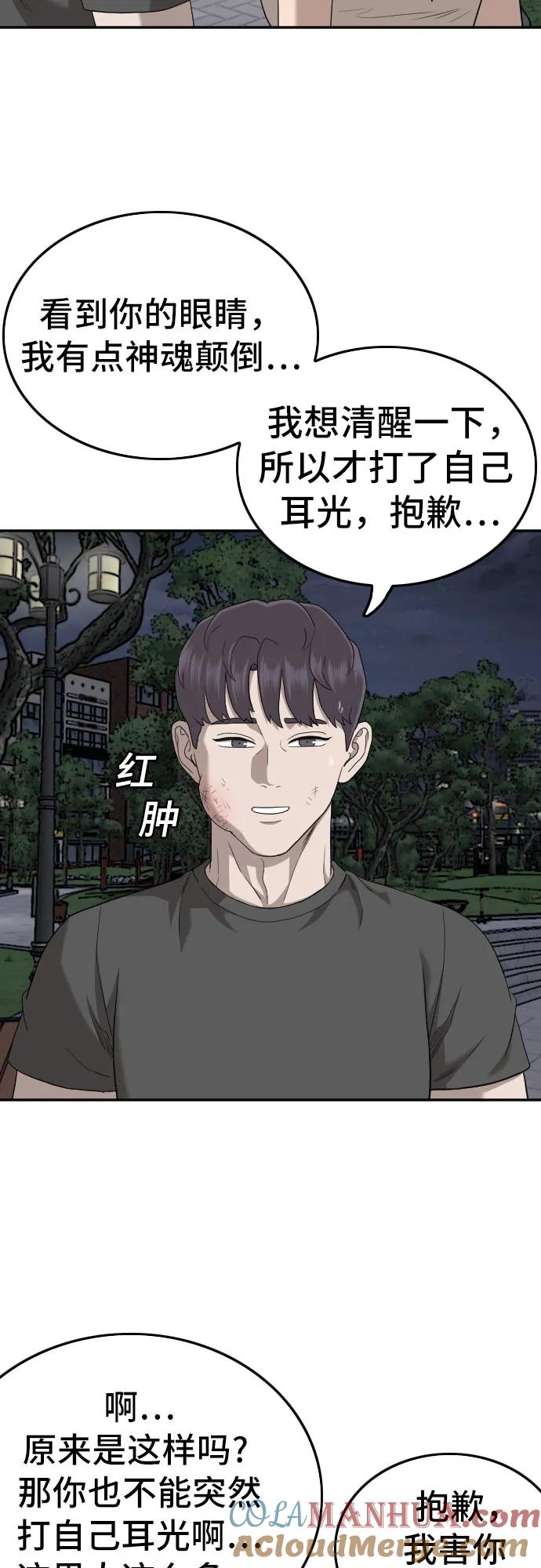《我是坏小子》第133话 第28页