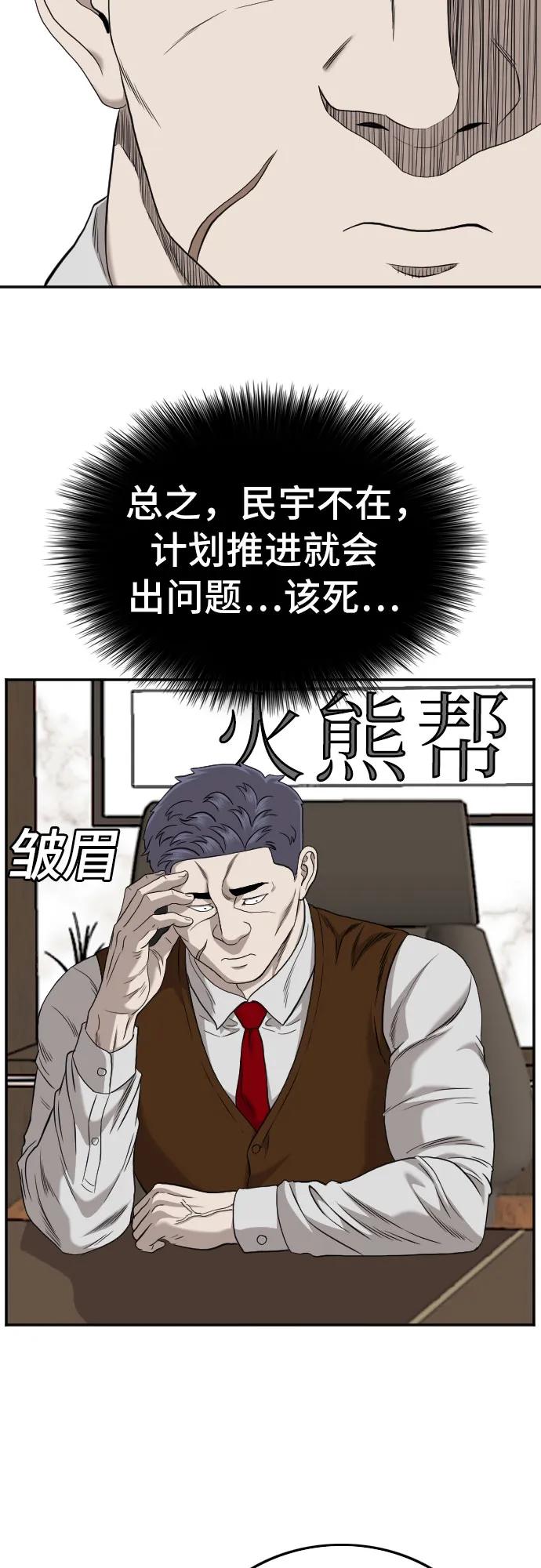 《我是坏小子》第133话 第60页
