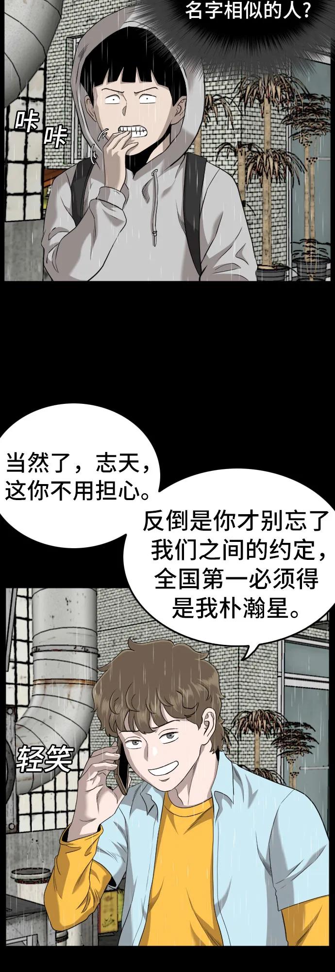 《我是坏小子》第133话 第6页