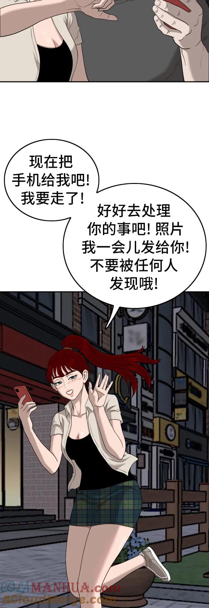 《我是坏小子》第133话 第46页