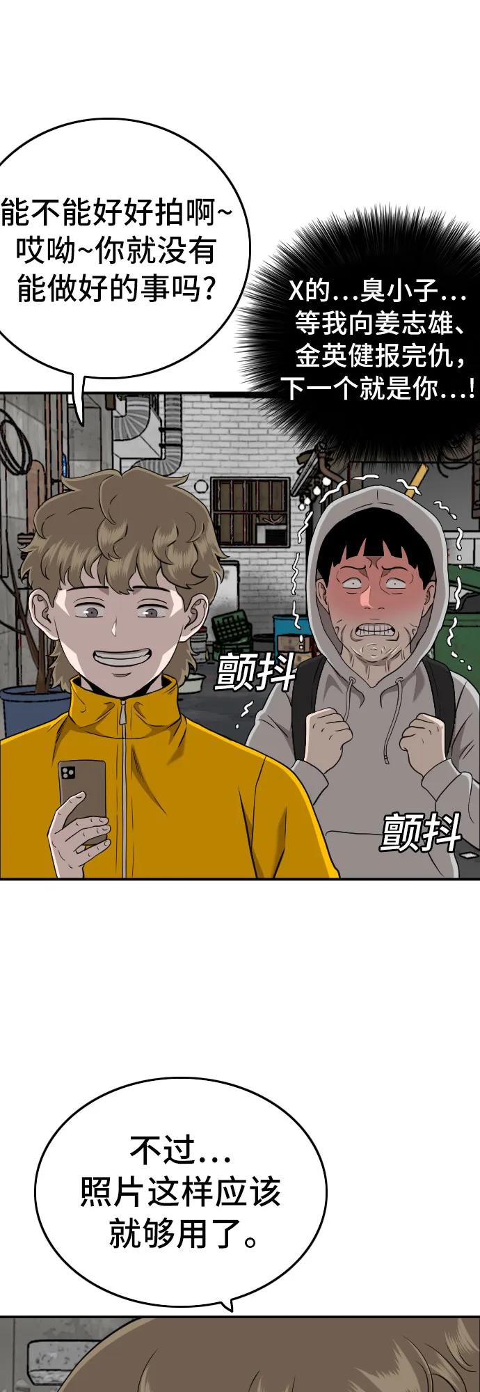 《我是坏小子》第133话 第15页