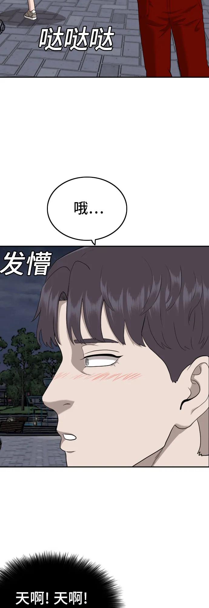 《我是坏小子》第133话 第48页