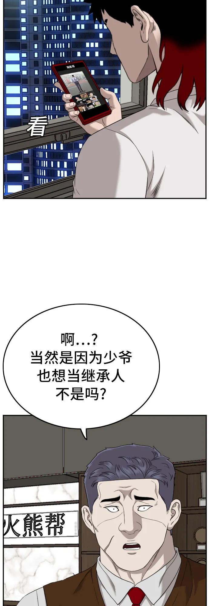 《我是坏小子》第133话 第62页