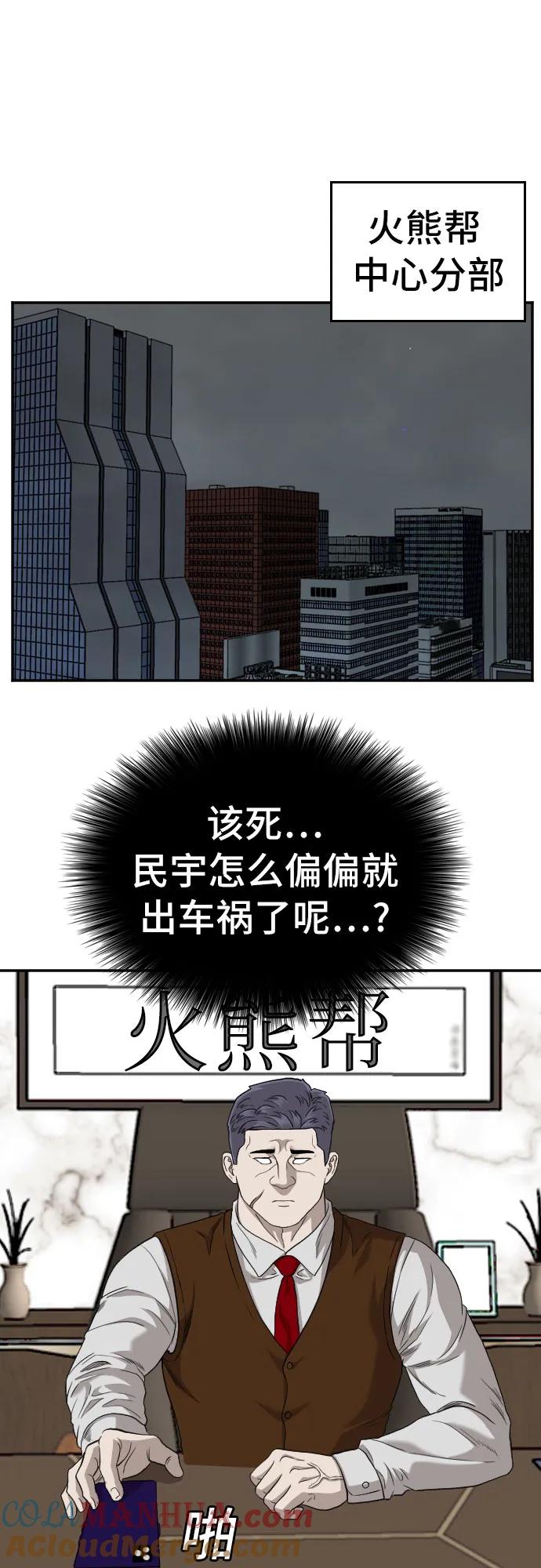 《我是坏小子》第133话 第58页