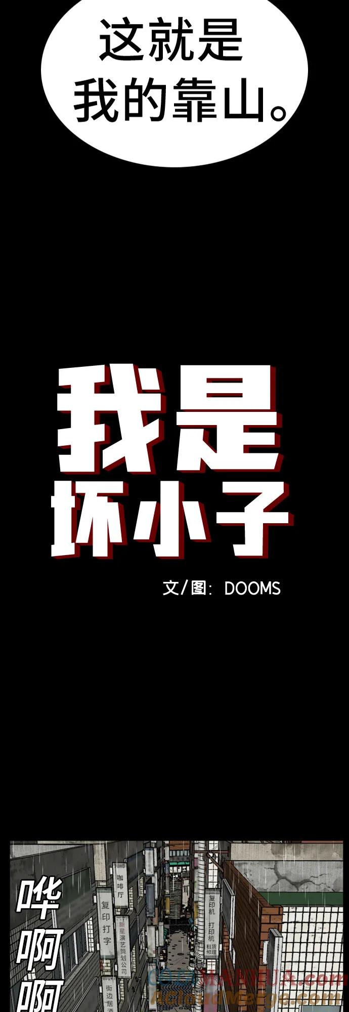 《我是坏小子》第133话 第4页