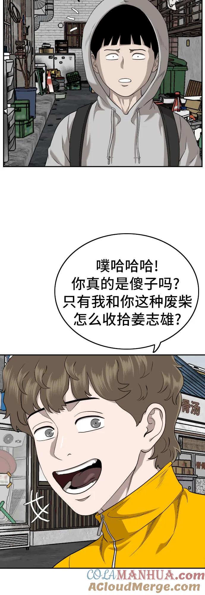 《我是坏小子》第133话 第19页