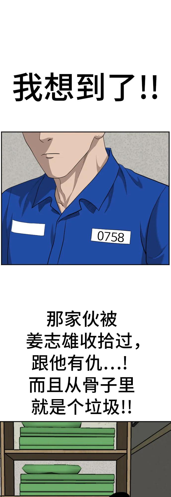 《我是坏小子》第133话 第24页