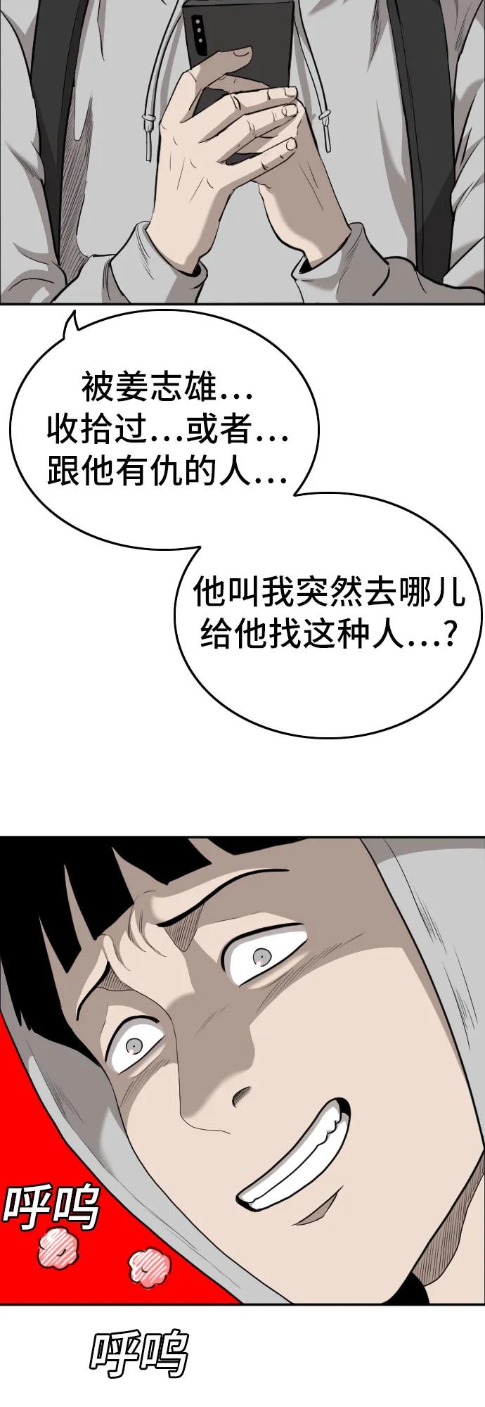 《我是坏小子》第133话 第23页