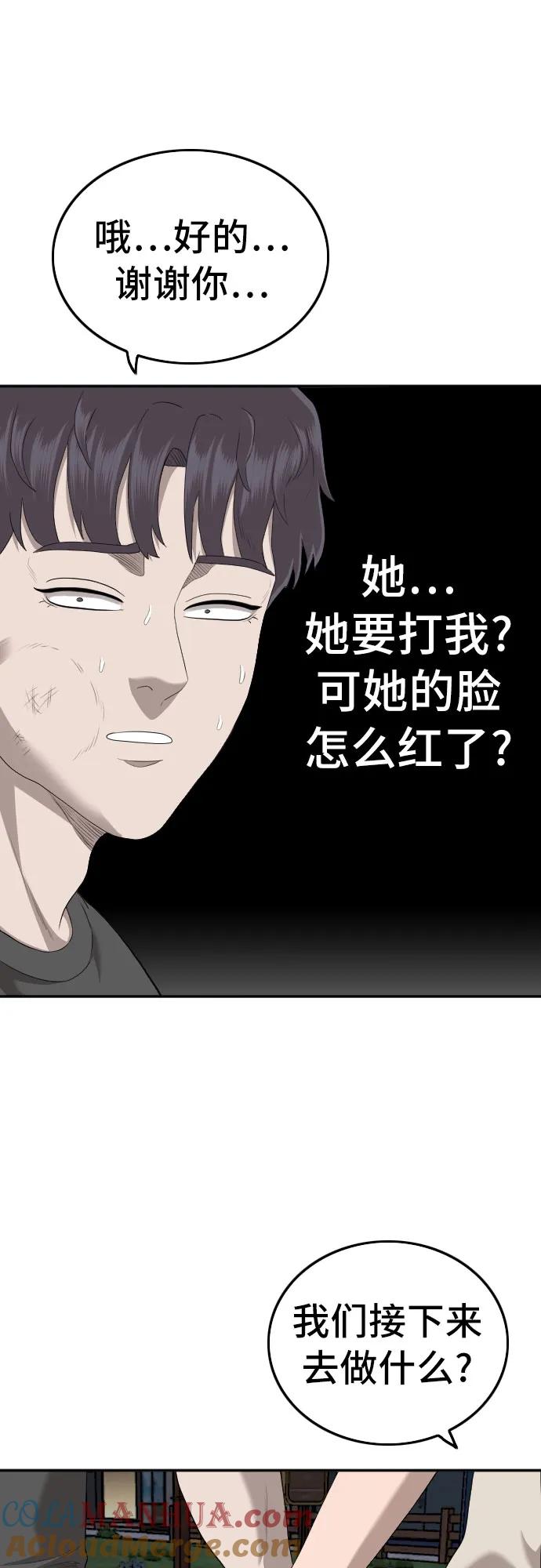 《我是坏小子》第133话 第31页