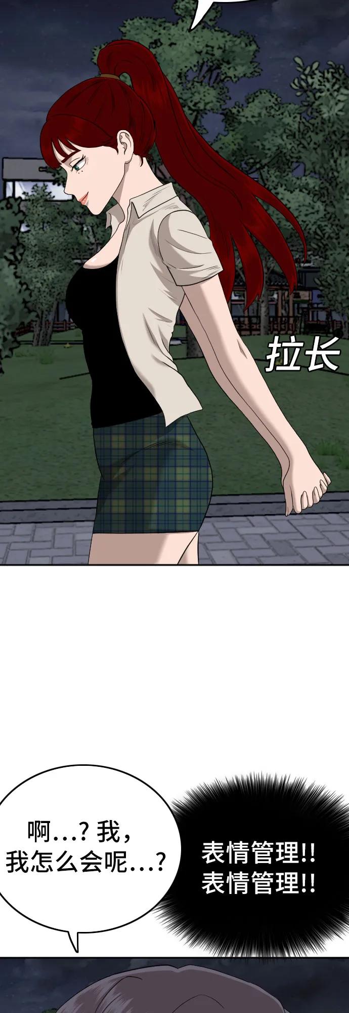 《我是坏小子》第133话 第38页
