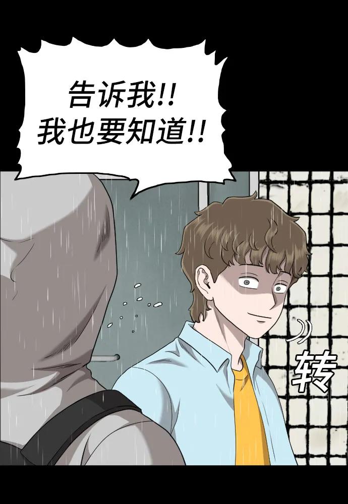 《我是坏小子》第133话 第9页