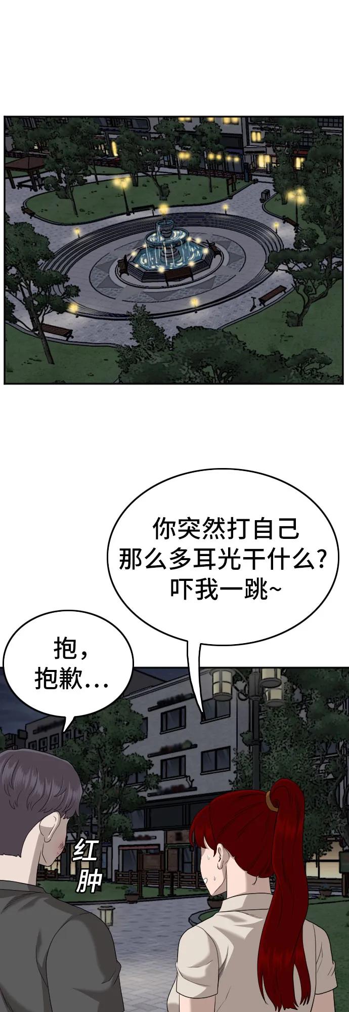 《我是坏小子》第133话 第27页