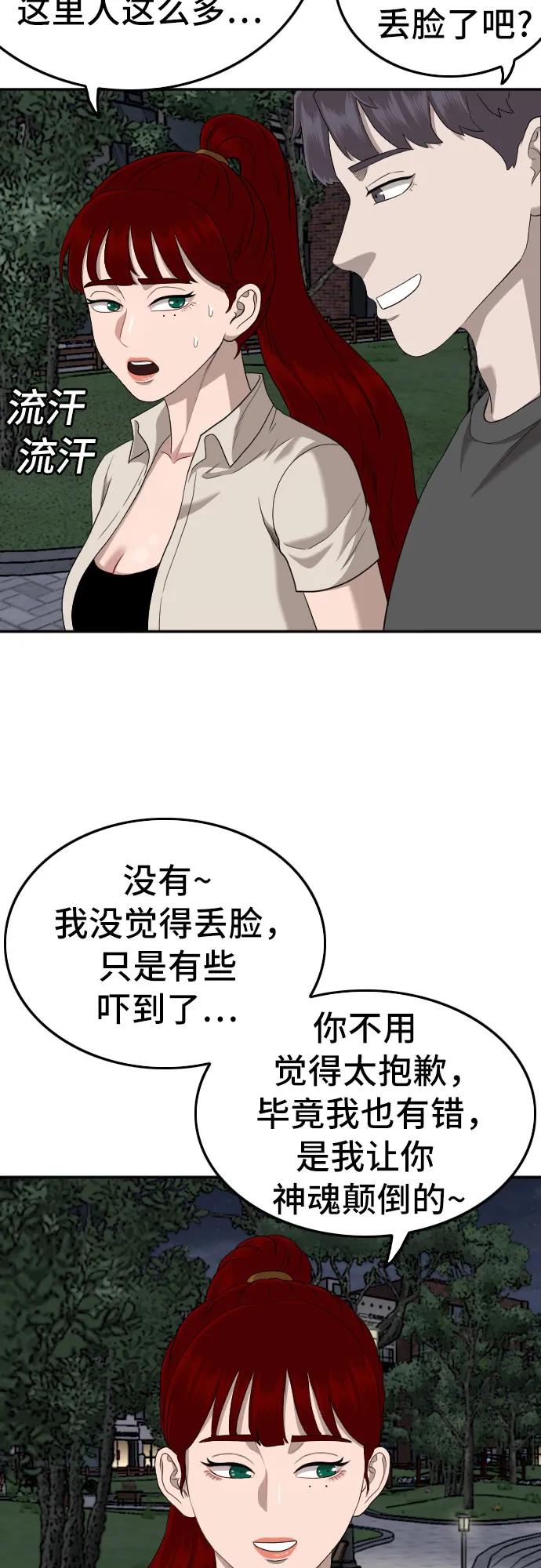 《我是坏小子》第133话 第29页