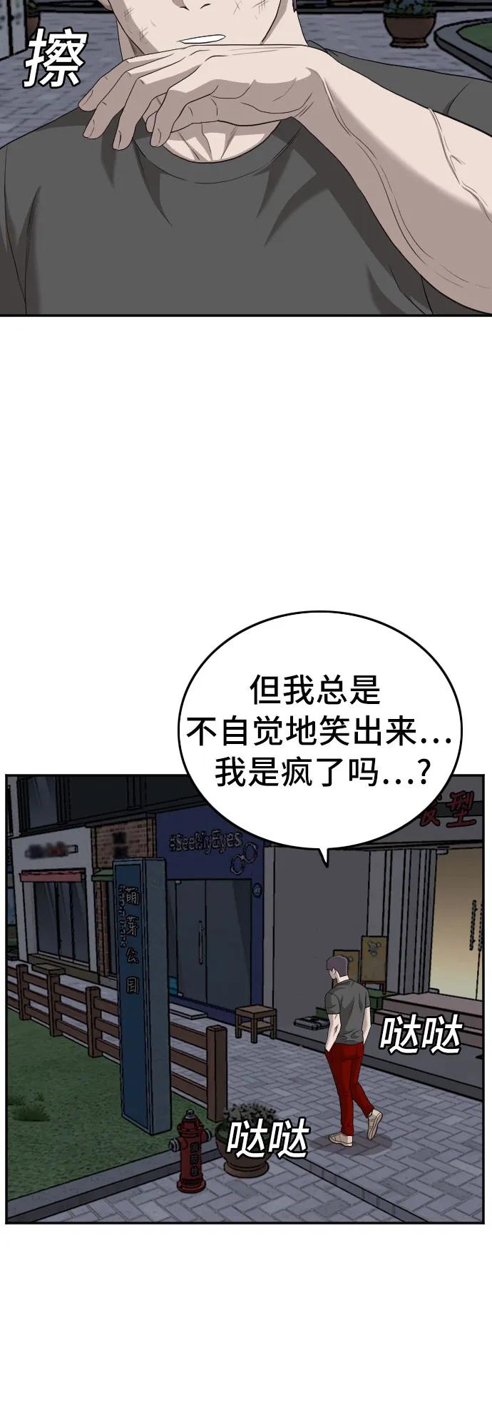 《我是坏小子》第133话 第53页