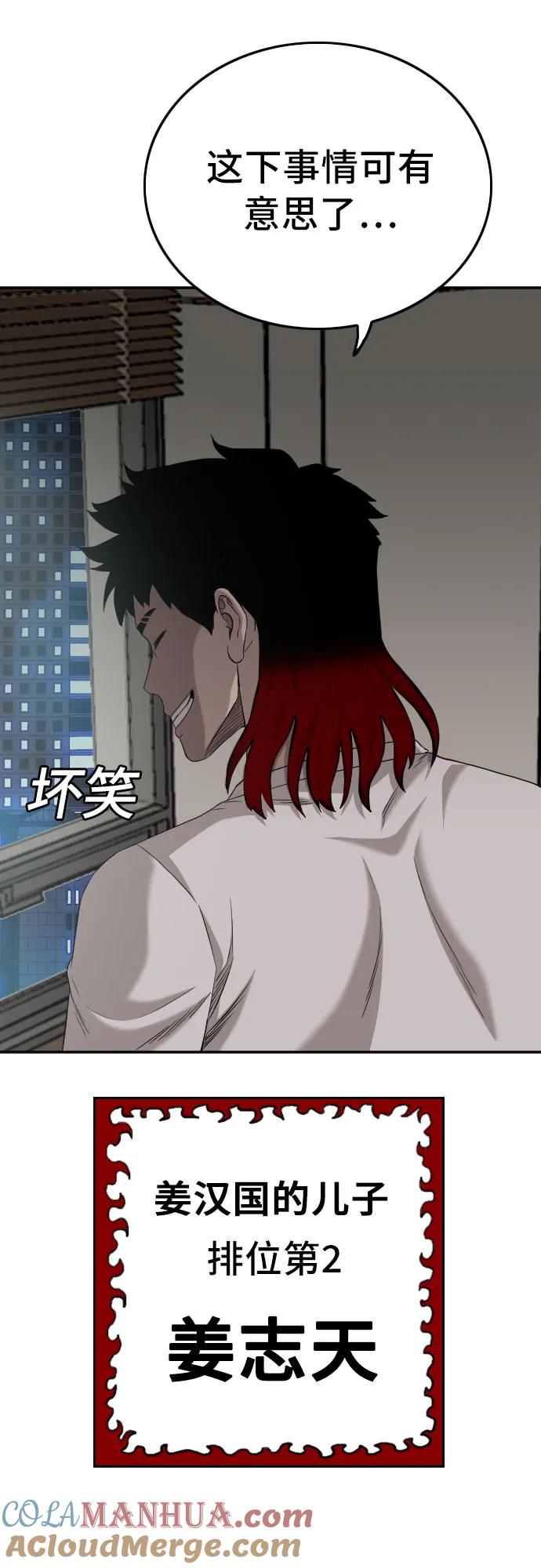 《我是坏小子》第133话 第64页
