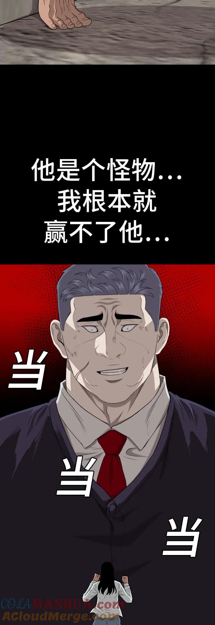 《我是坏小子》第134话 第64页