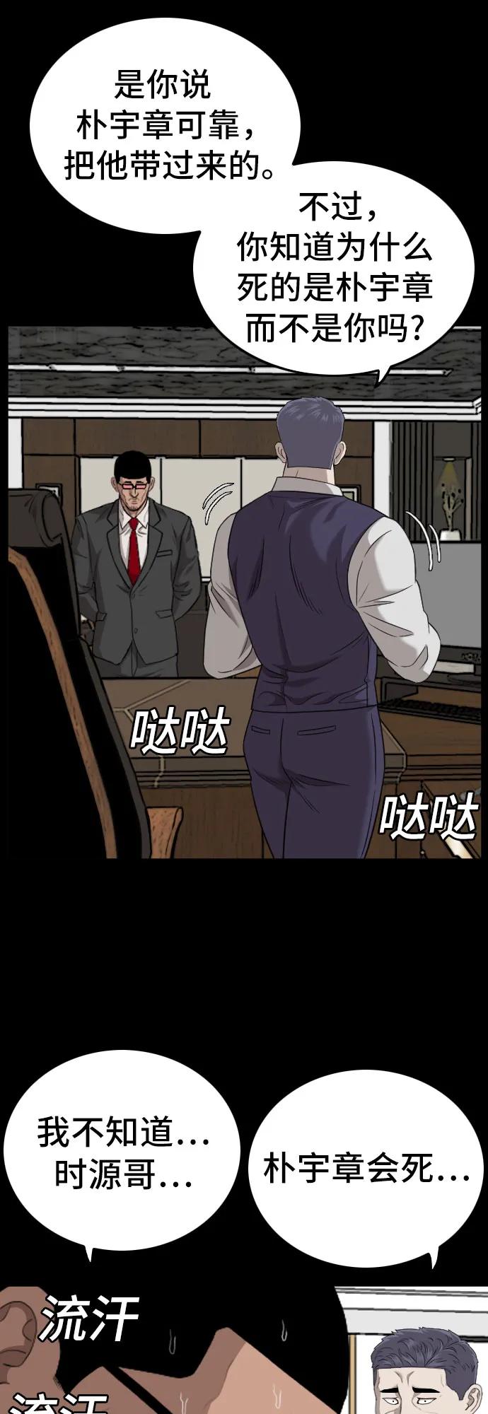 《我是坏小子》第134话 第15页