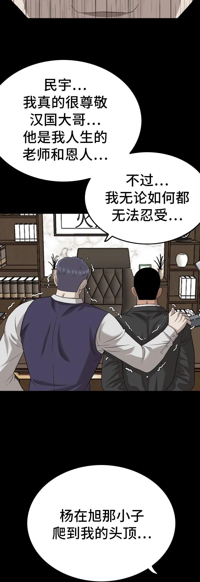 《我是坏小子》第134话 第21页