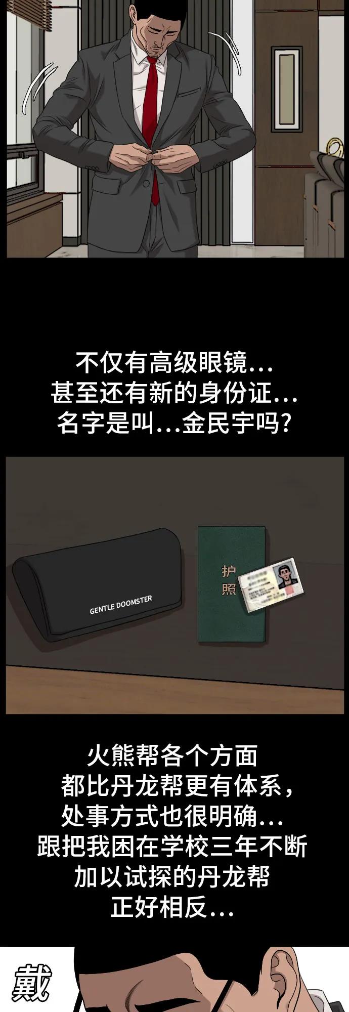 《我是坏小子》第134话 第71页