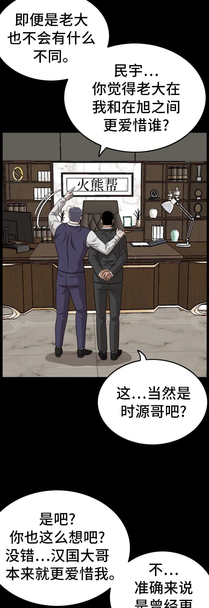 《我是坏小子》第134话 第17页