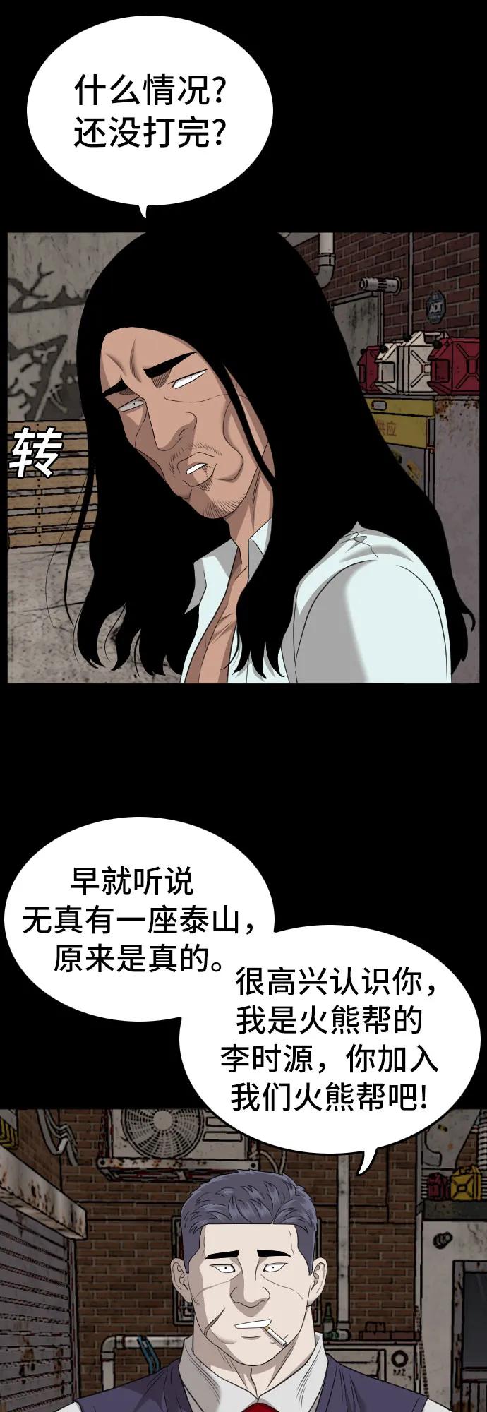 《我是坏小子》第134话 第48页