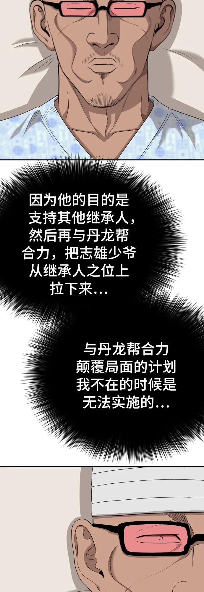 《我是坏小子》第134话 第30页