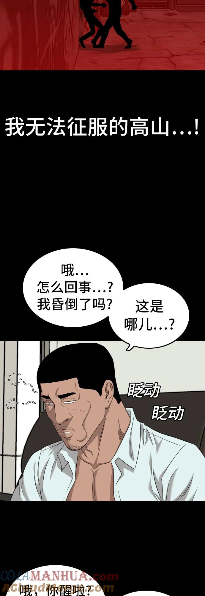 《我是坏小子》第134话 第67页