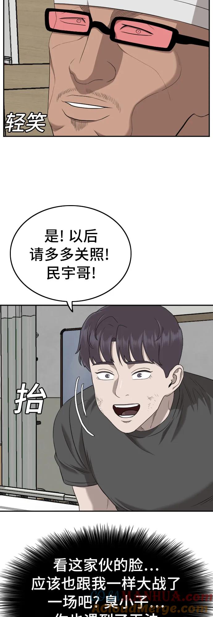 《我是坏小子》第134话 第76页