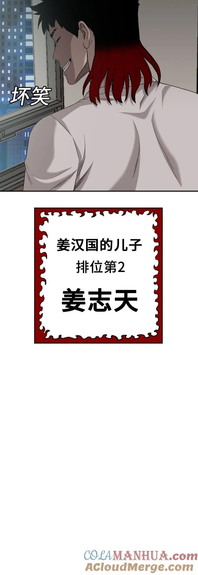 《我是坏小子》第134话 第4页