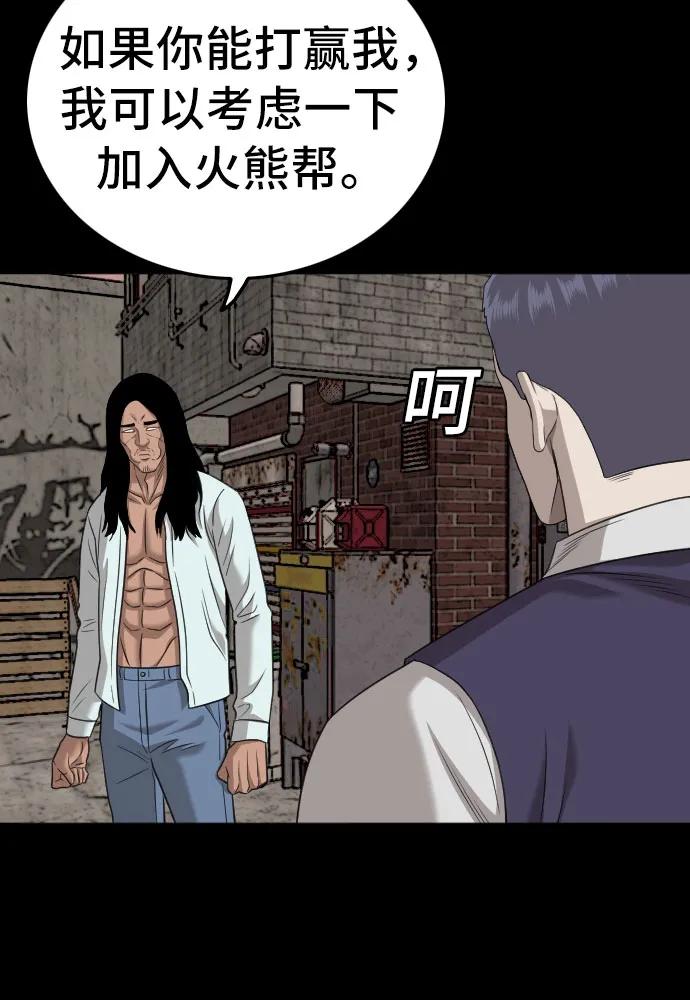 《我是坏小子》第134话 第50页