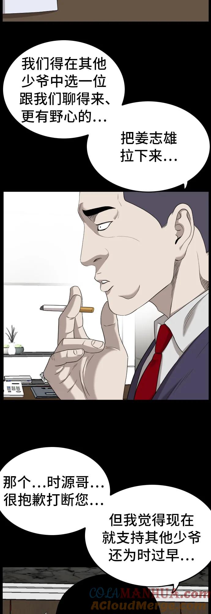 《我是坏小子》第134话 第13页