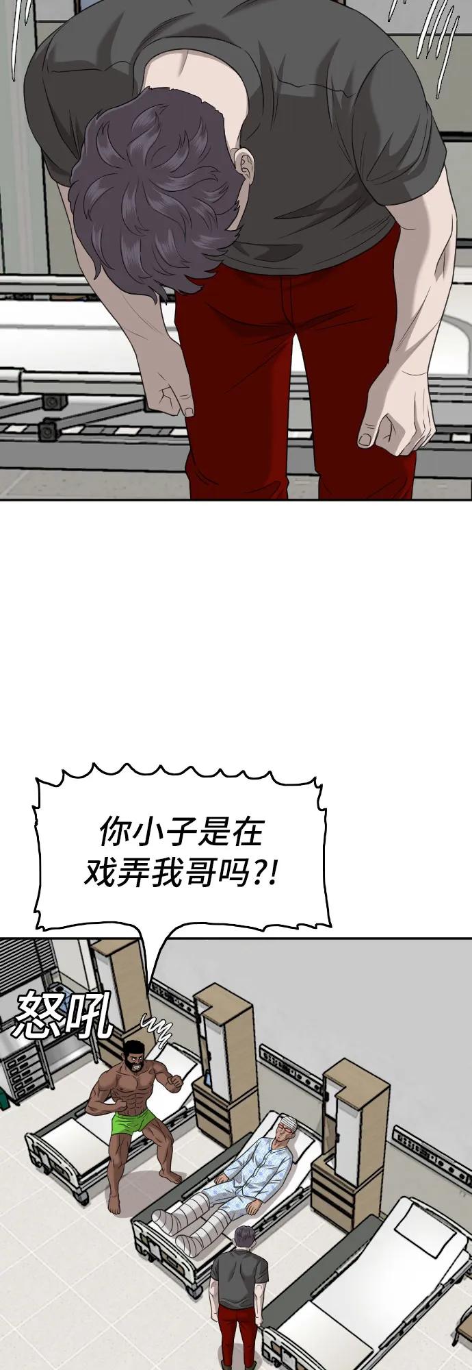 《我是坏小子》第134话 第44页