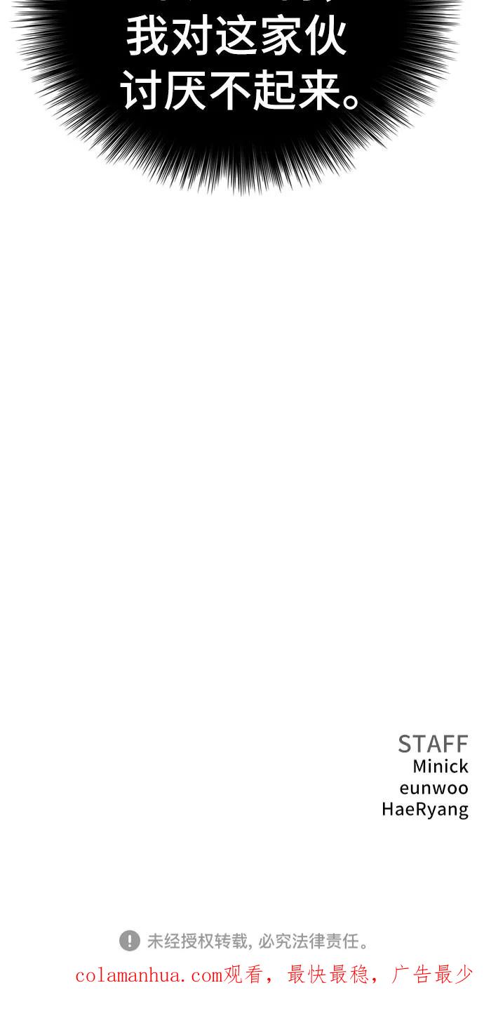 《我是坏小子》第134话 第78页