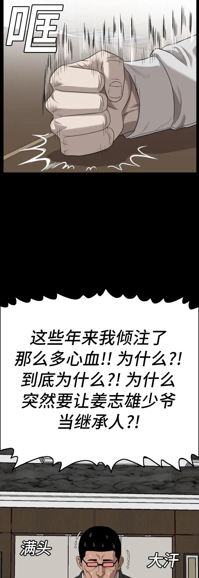 《我是坏小子》第134话 第8页
