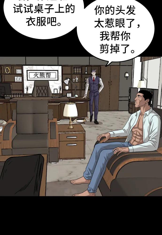 《我是坏小子》第134话 第68页
