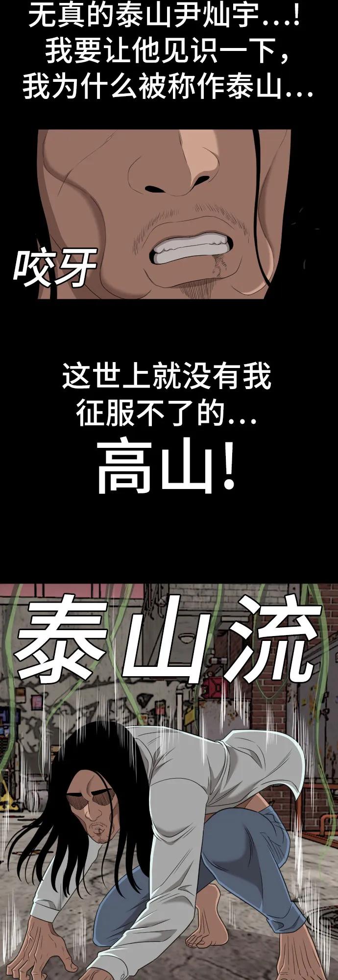 《我是坏小子》第134话 第57页