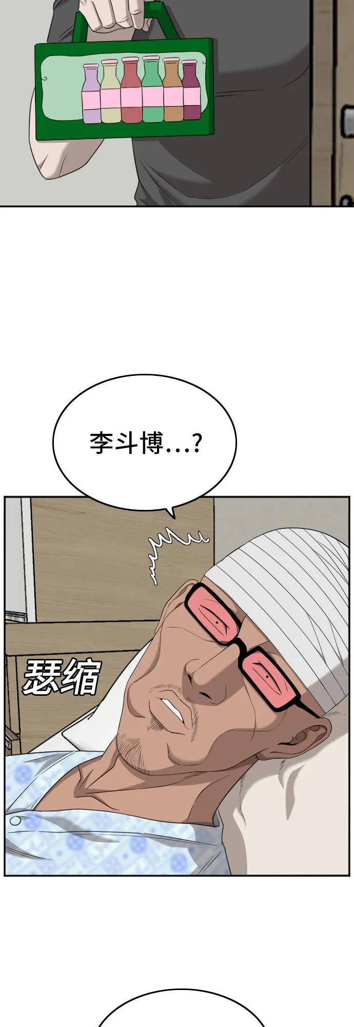 《我是坏小子》第134话 第33页