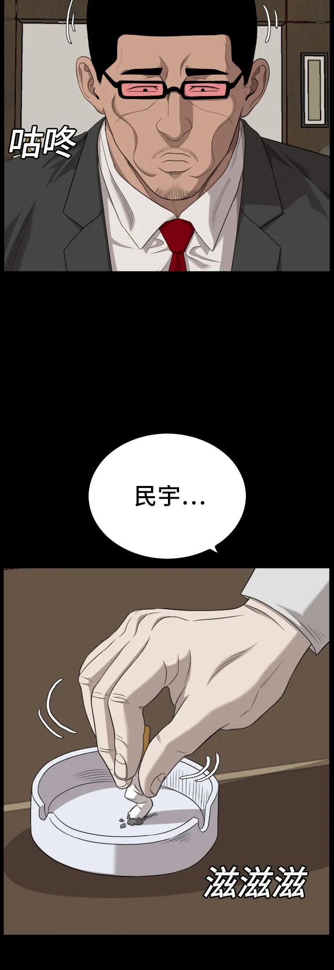 《我是坏小子》第134话 第14页