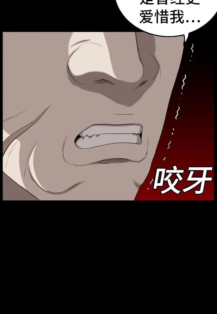 《我是坏小子》第134话 第18页