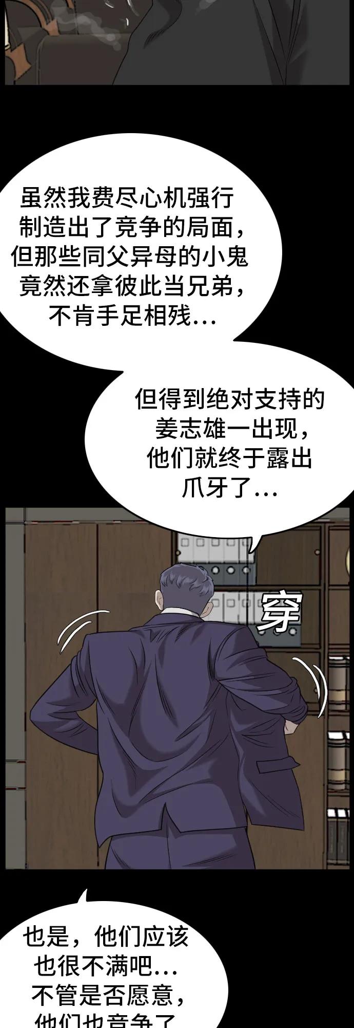 《我是坏小子》第134话 第24页