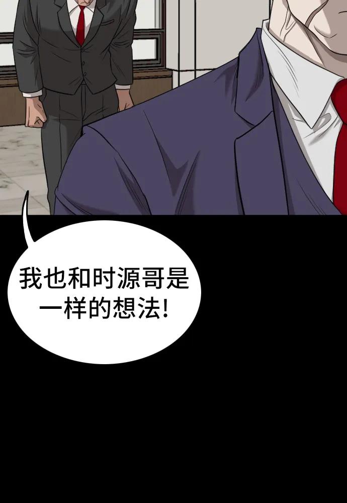 《我是坏小子》第134话 第26页