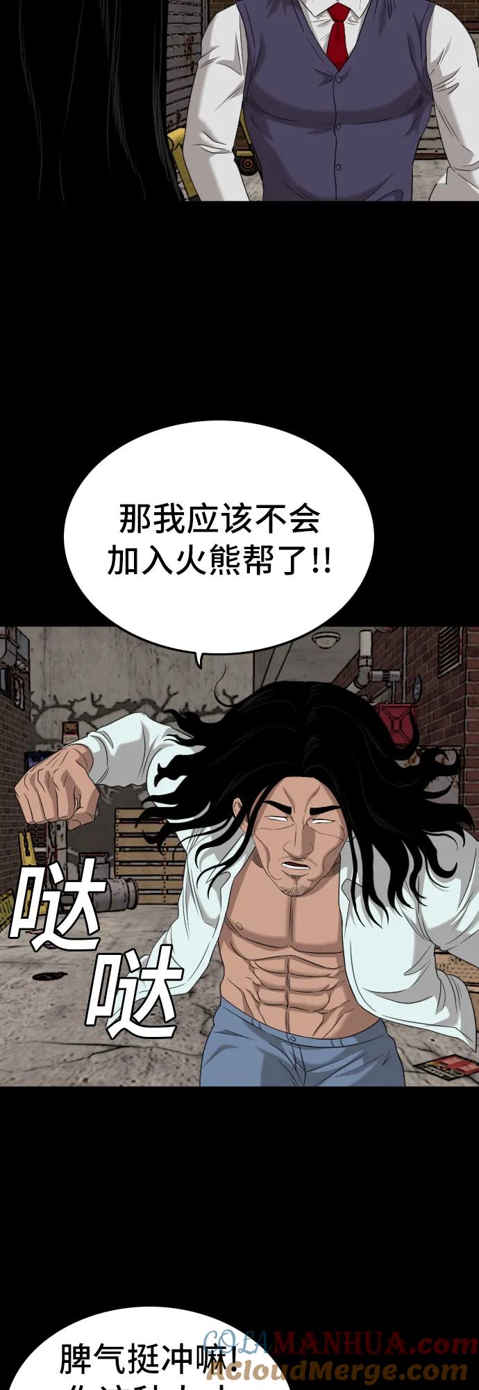 《我是坏小子》第134话 第52页