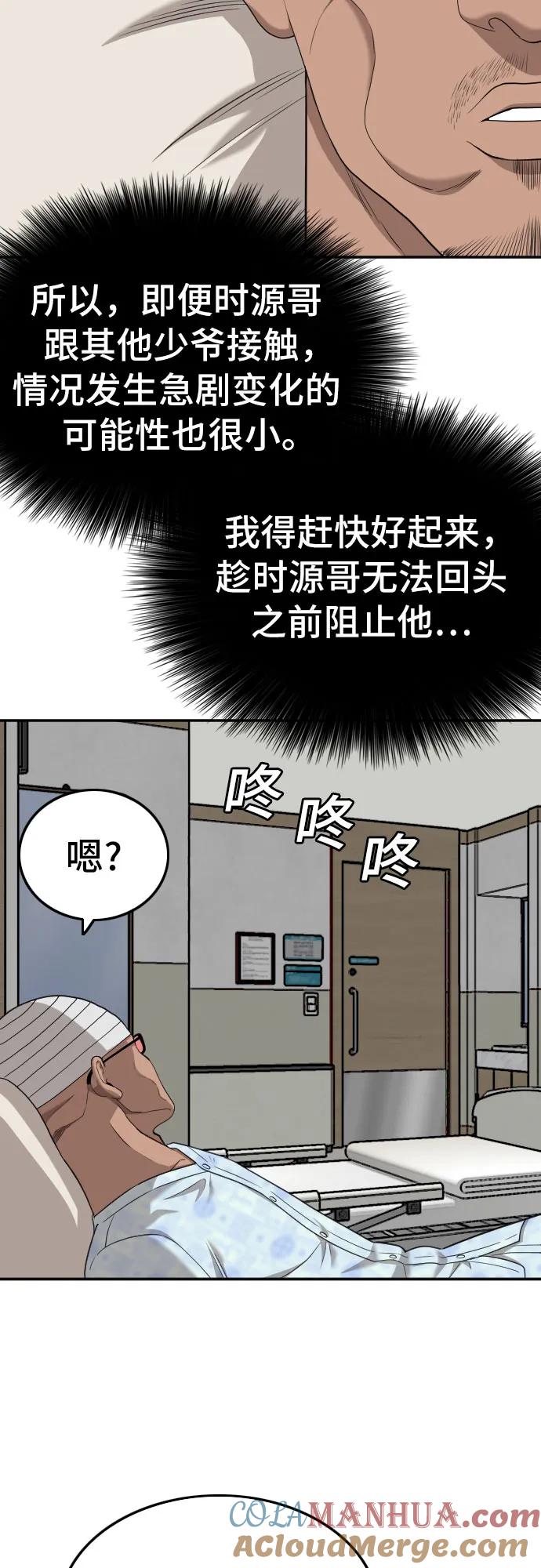 《我是坏小子》第134话 第31页