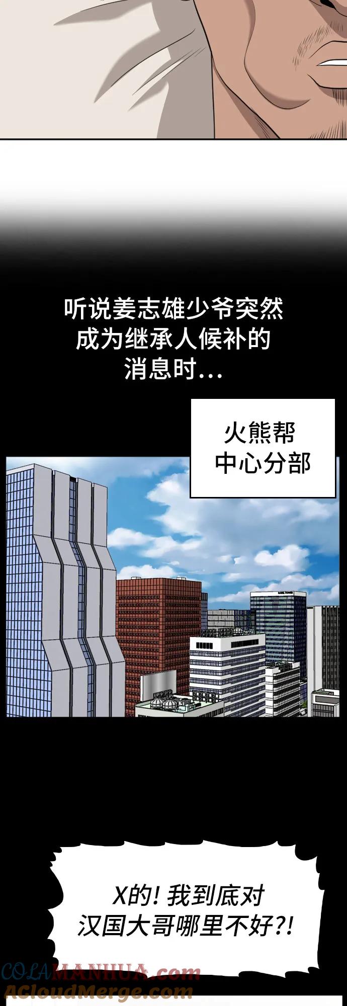《我是坏小子》第134话 第7页